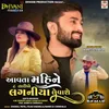 About Aavta Mahinani 8 Mi Tarikhe Lagan Levase (DJ Remix) (feat. Hamir DJ Chekhala) Song